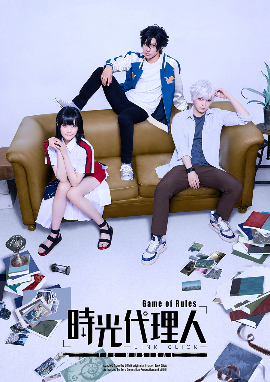 「時光代理人-LINK CLICK- Game of Rules」THE MUSICAL